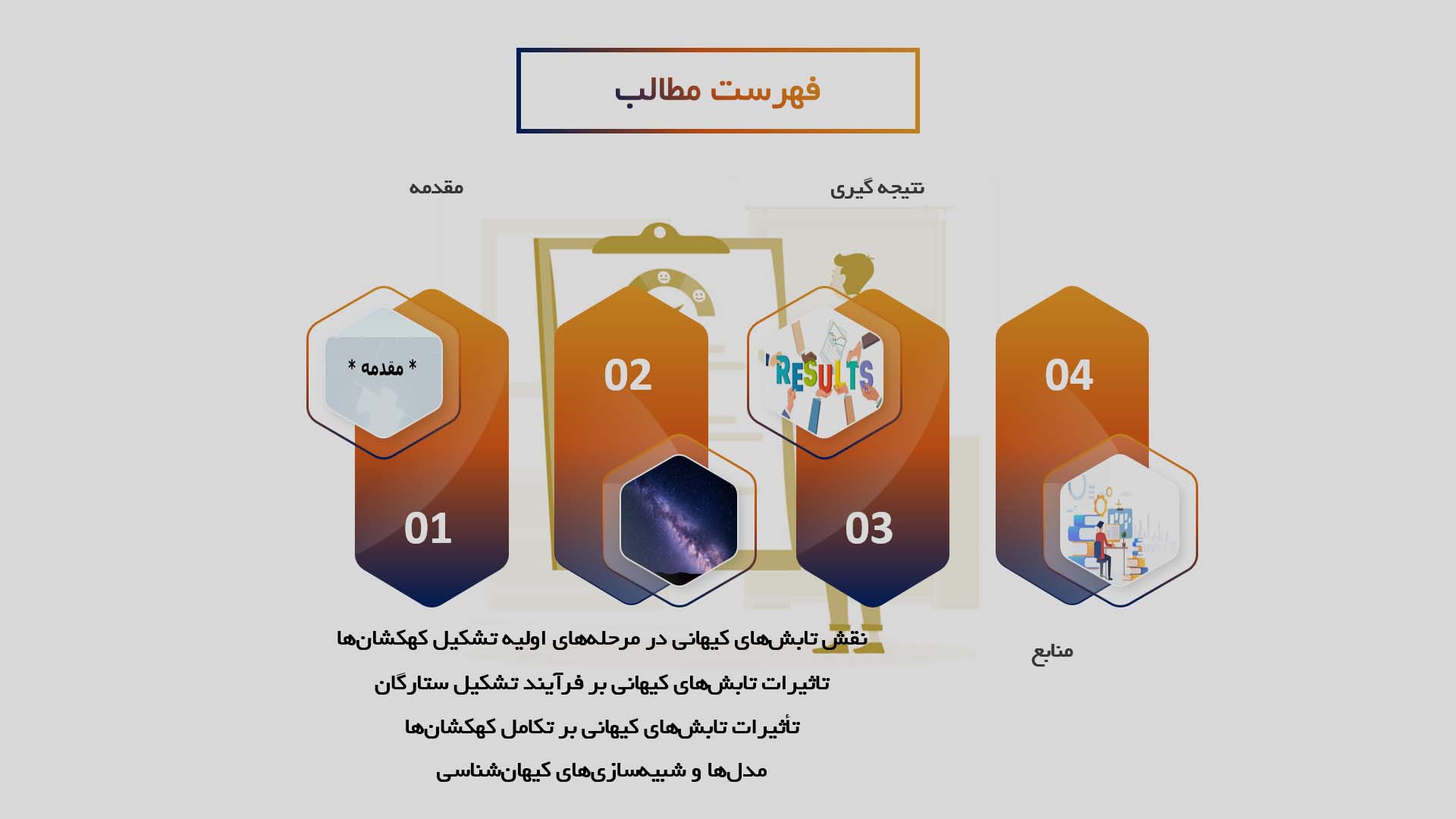 پاورپوینت در مورد تاثیرات تابش‌های کیهانی بر تشکیل کهکشان‌ها